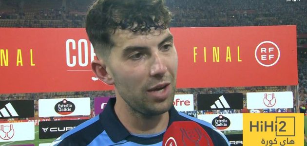 تعليق مؤثر من حارس سوسيداد بعد التتويج بكأس الملك